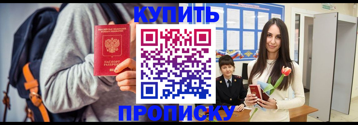 прописка штамп в Комсомольске-на-Амуре