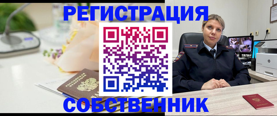 купить прописку в Комсомольске-на-Амуре