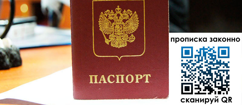 прописка в Комсомольске-на-Амуре регистрация в Комсомольске-на-Амуре